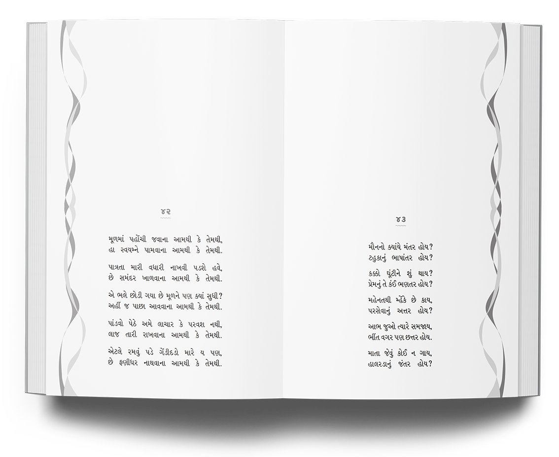 માણસ તો યે મળવા જેવો...